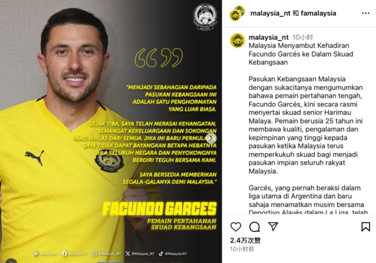 外媒：除归化后卫加尔塞斯外，还有3名归化将随马来西亚出战越南